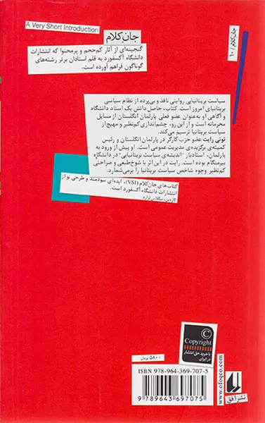 سیاست بریتانیایی